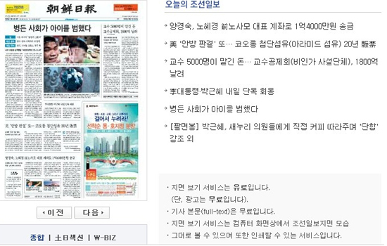 조선 일보 오늘 신문 보기