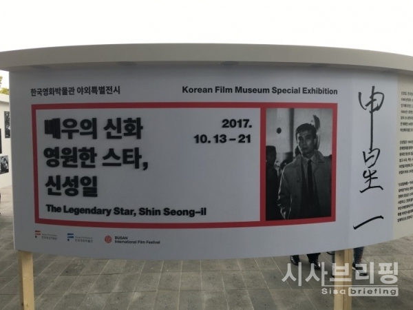 지난달 10월 12일 개막한 부산국제영화제에서 특별전이 열리는 배우 신성일의 작품들이 스크린과 전시를 통해 관객들과 만나고 있다./출처=시사브리핑