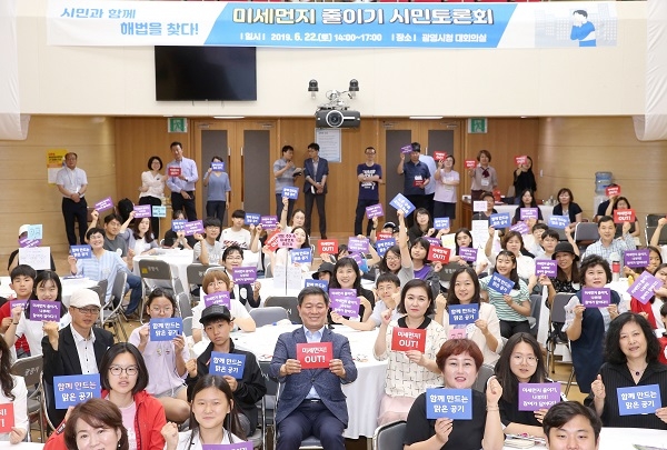 광명시는 지난 6월 22일 시청 대회의실에서 미세먼지 줄이기 시민토론회를 개최했다./출처=광명시