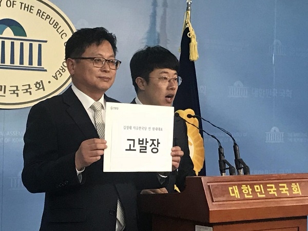 민중당이 김성태 자유한국당 의원을 고발하면서 기자회견을 진행하고 있다./출처=민중당