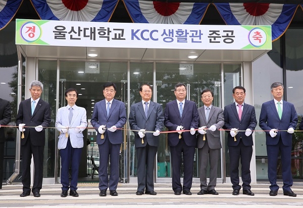 4일 울산대학교 KCC 생활관 준공식에서 참석인사들이 축하테이프를 자르고 있다./출처=KCC