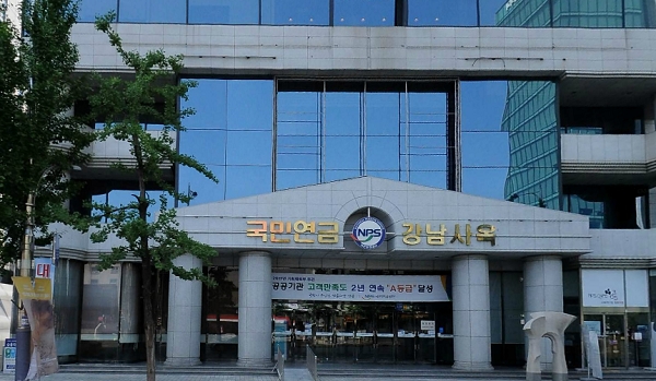 국민연금공단 강남사옥 전경/출처=국민연금공단