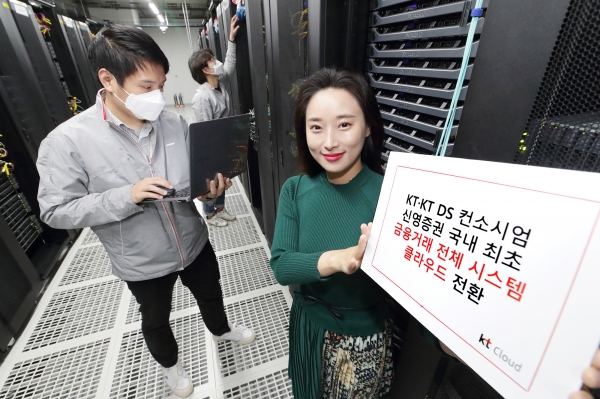 출처=KT, KT 관계자들이 신영증권 클라우드 전환을 홍보하고 있는 모습